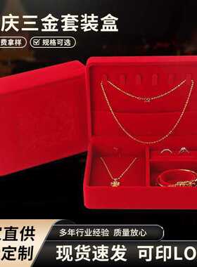 订婚黄金首饰盒男方金器彩礼钱盒子结婚礼三金五金盒婚庆用品大全