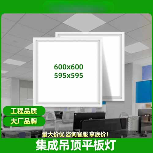平板灯600x600集成吊顶灯led格栅灯嵌入式铝扣板面板灯60x60方灯