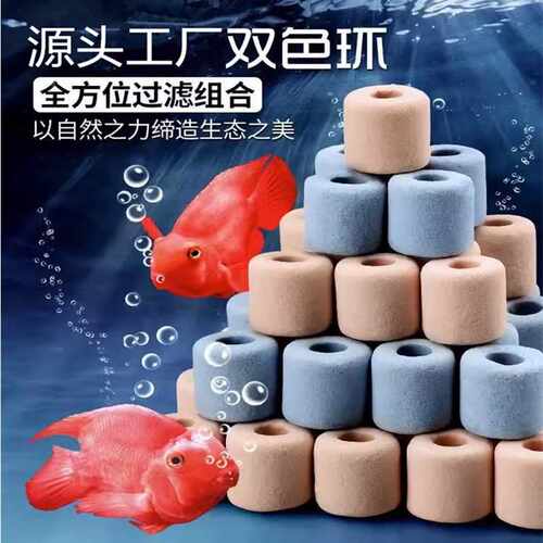 红蓝双色纤维环玻璃环鱼缸过滤材料培菌净海水陶瓷环上滤侧滤背滤