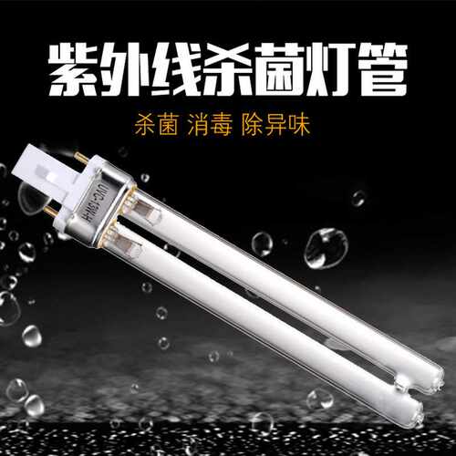 鱼缸UV消菌灯用灯管JEBO佳宝5W7W11W13W18W24W36W紫外线PL-H管