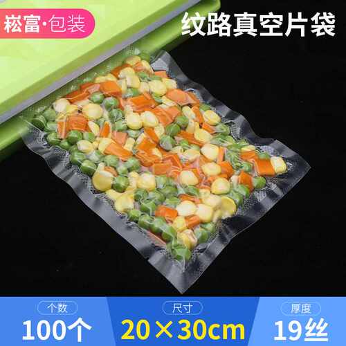 20*30CM*19丝 食品包装网纹复合袋 长沙压纹抽真空袋单面网纹袋