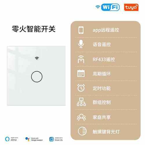 wifi涂鸦智能家居触摸开关零火1路app语音控制欧规面板定时