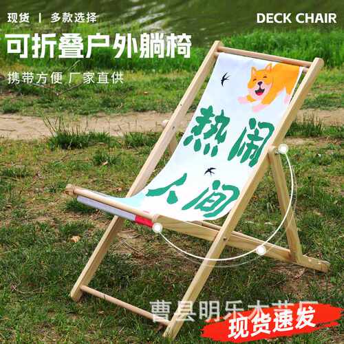 现货户外躺椅木质沙滩椅便携式椅子上可调节午休椅折叠椅