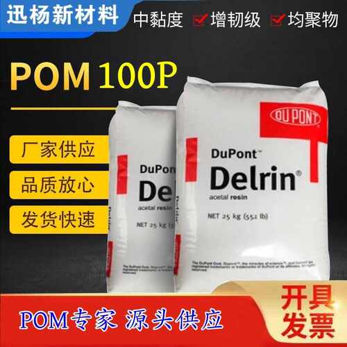 POM美国杜邦100P 100ST 500P POM粉末 模压成型,汽车卡扣 玩具