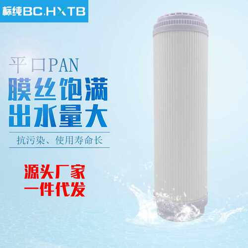 净水机10寸平口超滤膜滤芯 UDF中空纤维超滤膜 净水器滤芯超滤膜