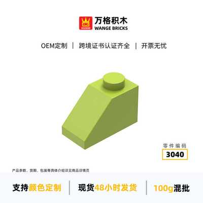 万格diy小颗粒积木3040拼装零件半斜1孔科教玩具配件 积木零件