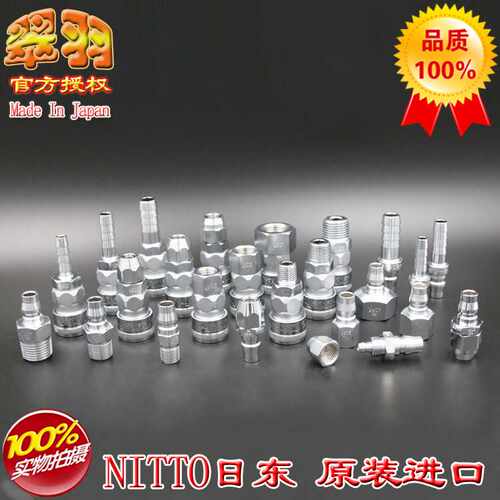 原装正品NITTO日东SN/PN/SM/PM/SF/PF/SH/PH钢PU气管气动快速接头