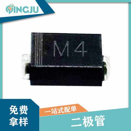 贴片整流二极管1N4004 丝印M4 SMA DO-214AC封装 1A 400V整流器