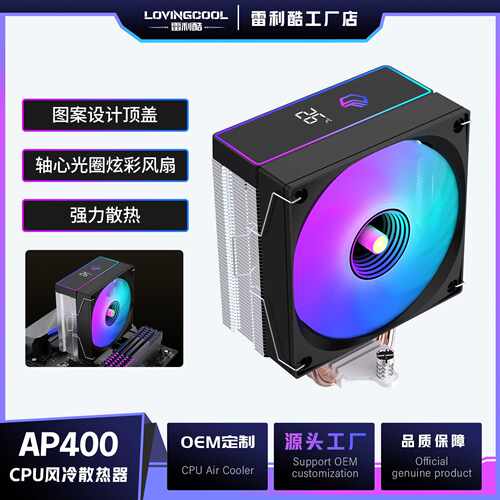 LOVINGCOOL温控pwm散热机箱风冷CPU风冷散热器大风量