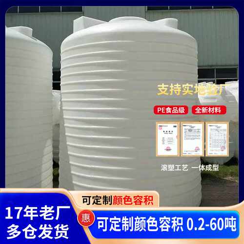 PE储水罐化工储罐塑料水塔PE水箱滚塑储水罐20T30吨储水桶牛筋桶