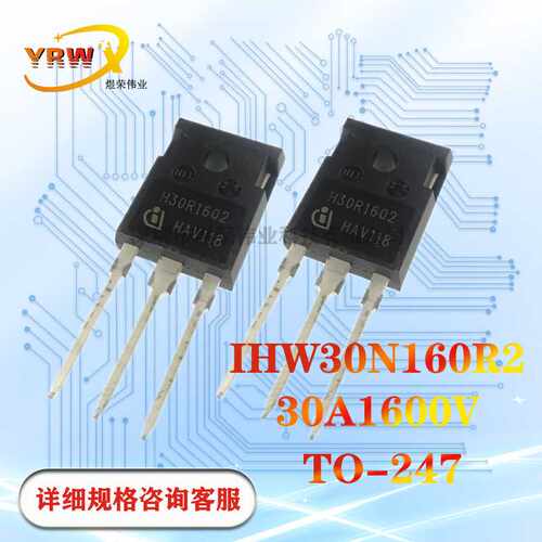 全新原装 IHW30N160R2 电磁炉功率管 H30R1602 N IGBT管 TO-247