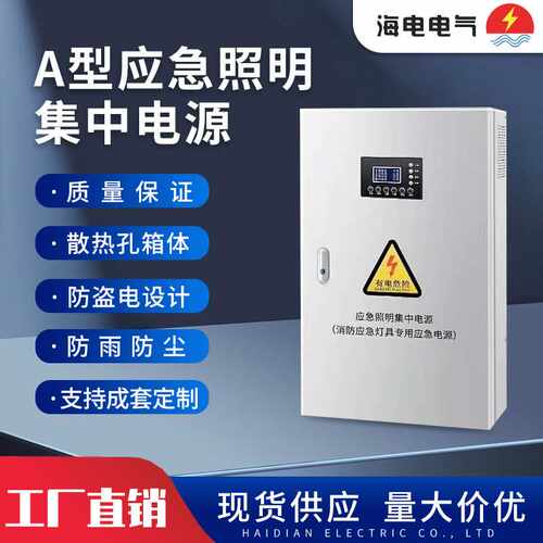 供应A型应急照明集中电源消防36V智能疏散EPS应急照明配电箱