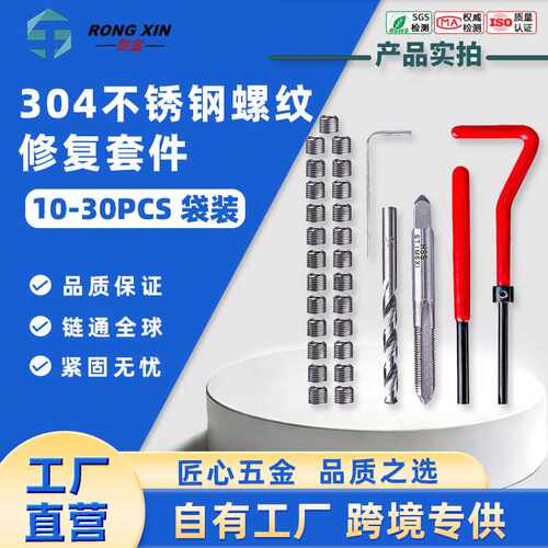 30PCS螺纹修复工具套件 螺套丝锥钻头M2-M18钢牙套汽车丝套修复器