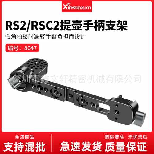 大疆RS2 RSC2提壶手柄支架单反相机配件稳定器低拍手柄冷靴口拓展
