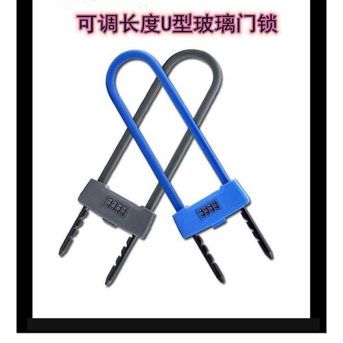 YF12601玻璃门锁 双开门 U型防盗密码锁 可调节长度抗液压剪锁