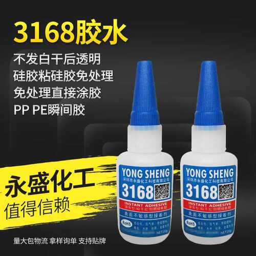 供应3168硅胶胶水  专用快干无白化胶水硅胶粘硅胶免处理直接点胶