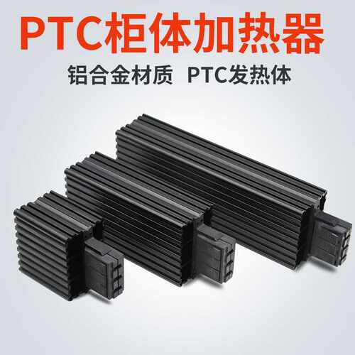 铝合金加热器温度控制HG140半导体除湿器控制器大柜体PTC发热片