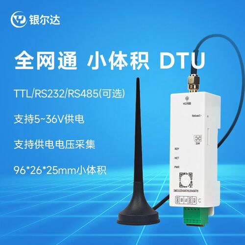 银尔达DTU4G全网通小体积工业级物联网模块RS232/485通讯数据传输
