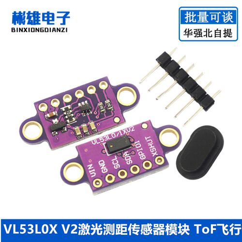 VL53L0X V2激光测距传感器模块 ToF飞行时间测距 配套光学盖片
