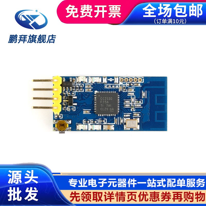 2.4G zigbee无线串口收发模块 数据透传 CC2530无线串口 免开发图片