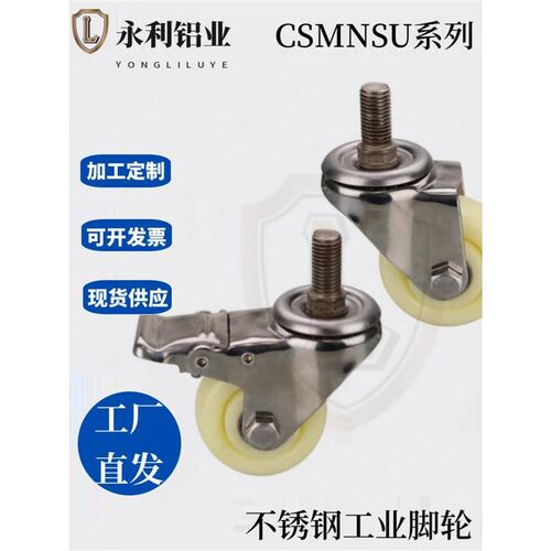 CSMNU/CSMNSU50/65/75A/75B/100A/100B-R/U/N不锈钢丝杆工业脚轮