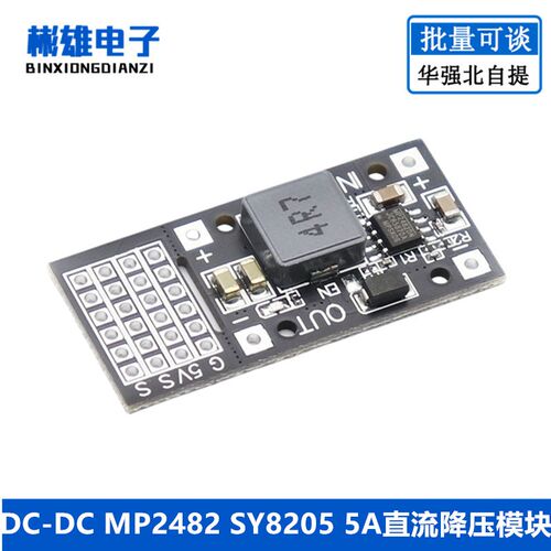 DC-DC MP2482 SY8205 5A直流降压模块 7V-24V转5V舵机驱动电源板