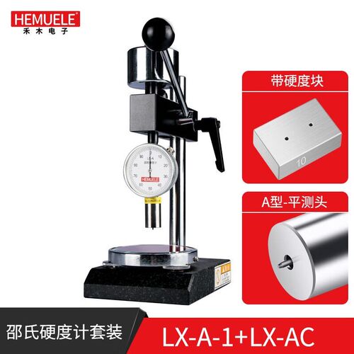 HEMUELE数显指针邵氏硬度计套装LXD-A型C型D型橡胶塑料泡沫硬度测