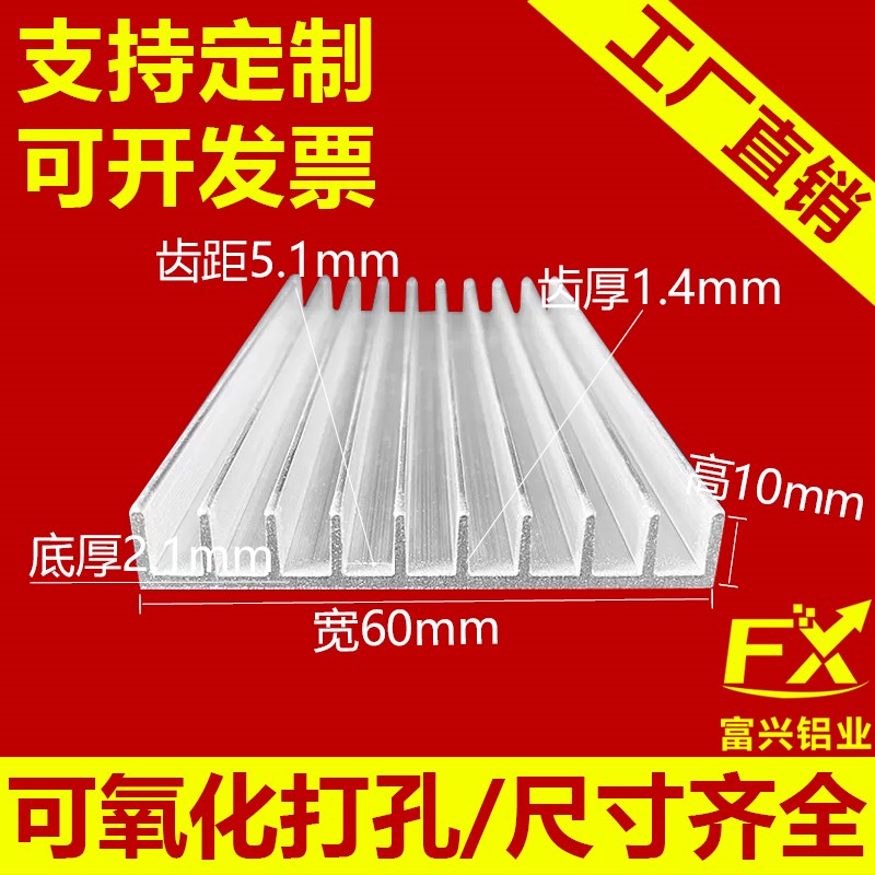 制冷片铝型材散热器宽60*10高散热片格栅型长条铝合金机箱散热板
