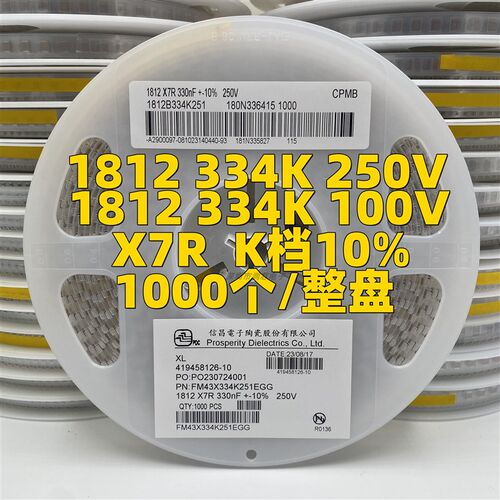 1812信昌贴片电容 330NF 334K 50V 100V 250V 10% X7R 高压 1K/盘