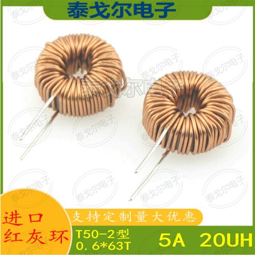 进口红灰环T磁环电感7/10/12/15/20/22/UH切率电感  功放专用电感