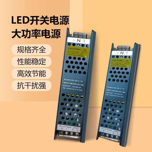 恒压60w电源led开关电源-200w长条驱动电源大功率