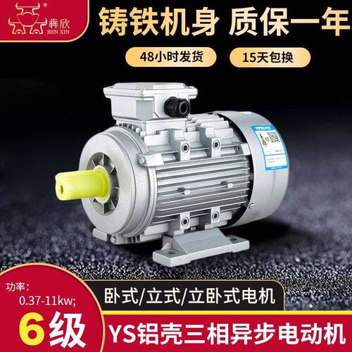 YS三相异步铝壳电机6极3千瓦马达电机4w5.5w7.5w11w国标全铜