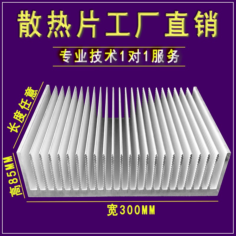 大功率散热片宽300*高85mm散热器芯片 铝型材固态功放散热板图片