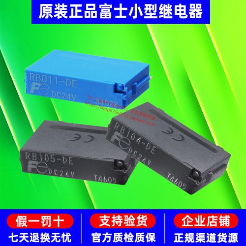 全新RB011-DE正品Fe富士小型继电器RB105-DE DC24V RB104 RB1X-E
