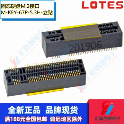 LOTES连接器NGFF接口APCI0110-P001A立贴M-KEY插槽M.2座子5.3H