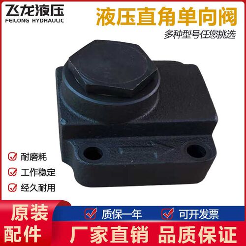 直角止逆阀液压止逆阀AJ-HB10B AJ-HA10B DF-HA20B Hb20B Hb32B
