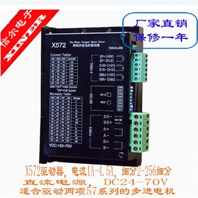 X572 分度专用 步进驱动器,电流1A-4.5A 3600脉冲每圈 强抗干扰