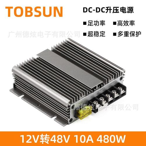 12V升48V 10A车载转换器 12V转48Vdc-dc稳压电源防水模块厂家直销