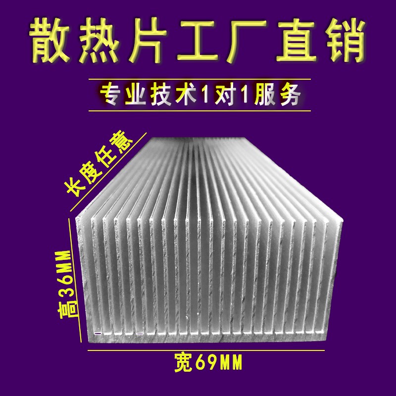 密齿铝散热片宽69mm*高36散热器芯片散热片铝型材固态功放散热板图片