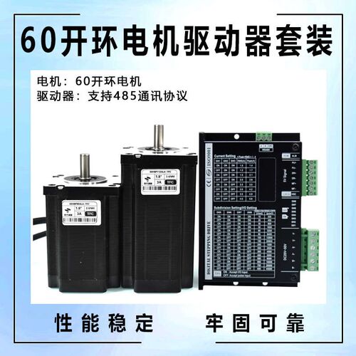 60开环步进电机套装1.5NM/2.6NM/3.5NM配套DM542带485通讯驱动器