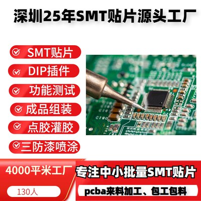 机器人控制板代工深圳smt贴片加工pcba测试组装SMT快速打样