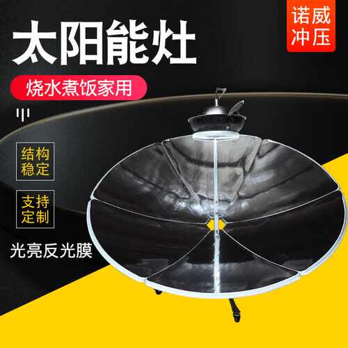 太阳能灶户外便捷式家用烧水做饭太阳能热水器