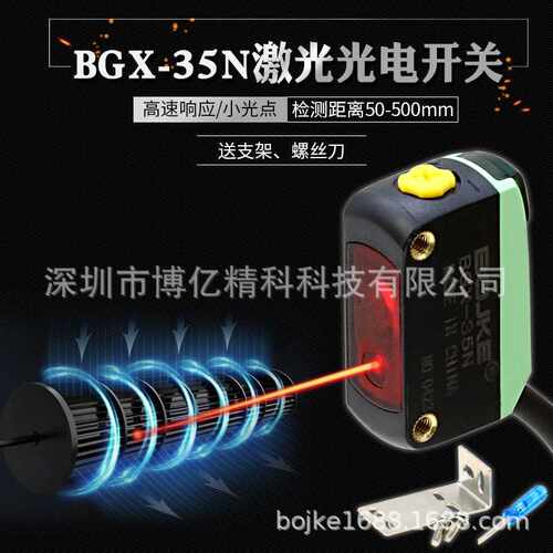 1mm小光点BGX-35N高速激光光电开关漫反射传感器距离可调E3Z-L81