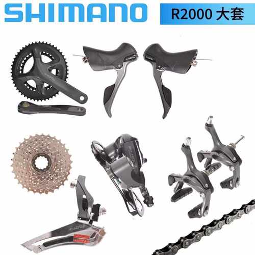 SHIMANO R2000手变/前拨/后拨/牙盘/飞轮/夹器 R2000套件公路变速