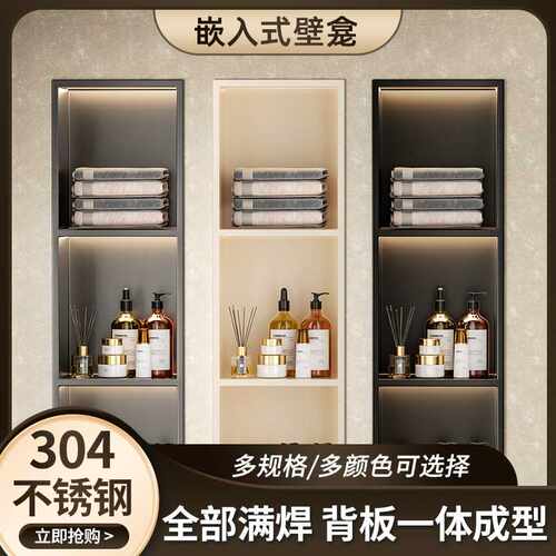 304不锈钢壁龛浴室卫生间嵌入式电视壁龛金属成品内嵌置物架