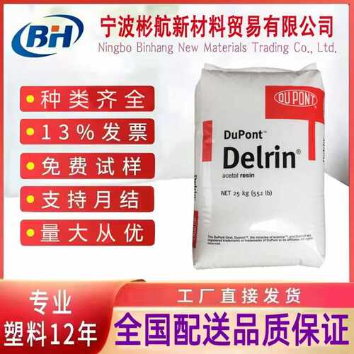 POM塑胶颗粒美国杜邦 500AF 增强耐磨铁氟龙 20%聚甲醛原料