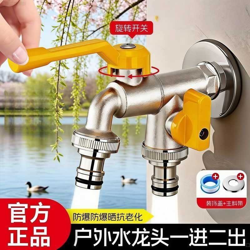一进二出户外水龙头庭院花园室外浇花家用大流量单冷快接双控开关
