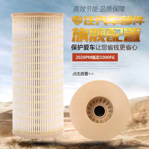 2020PM纸芯1000FG 油水分离环保滤芯 油水分离器专注汽车部件