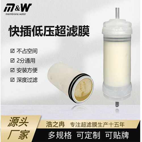 前置过滤器超滤膜UF滤芯一体式快接龙头净水器直饮滤芯宠物户外滤