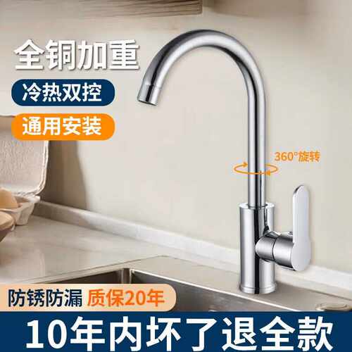 厨房大弯水龙头冷热两用 360可旋转洗菜盆洗碗池水糟洗手面盆龙头